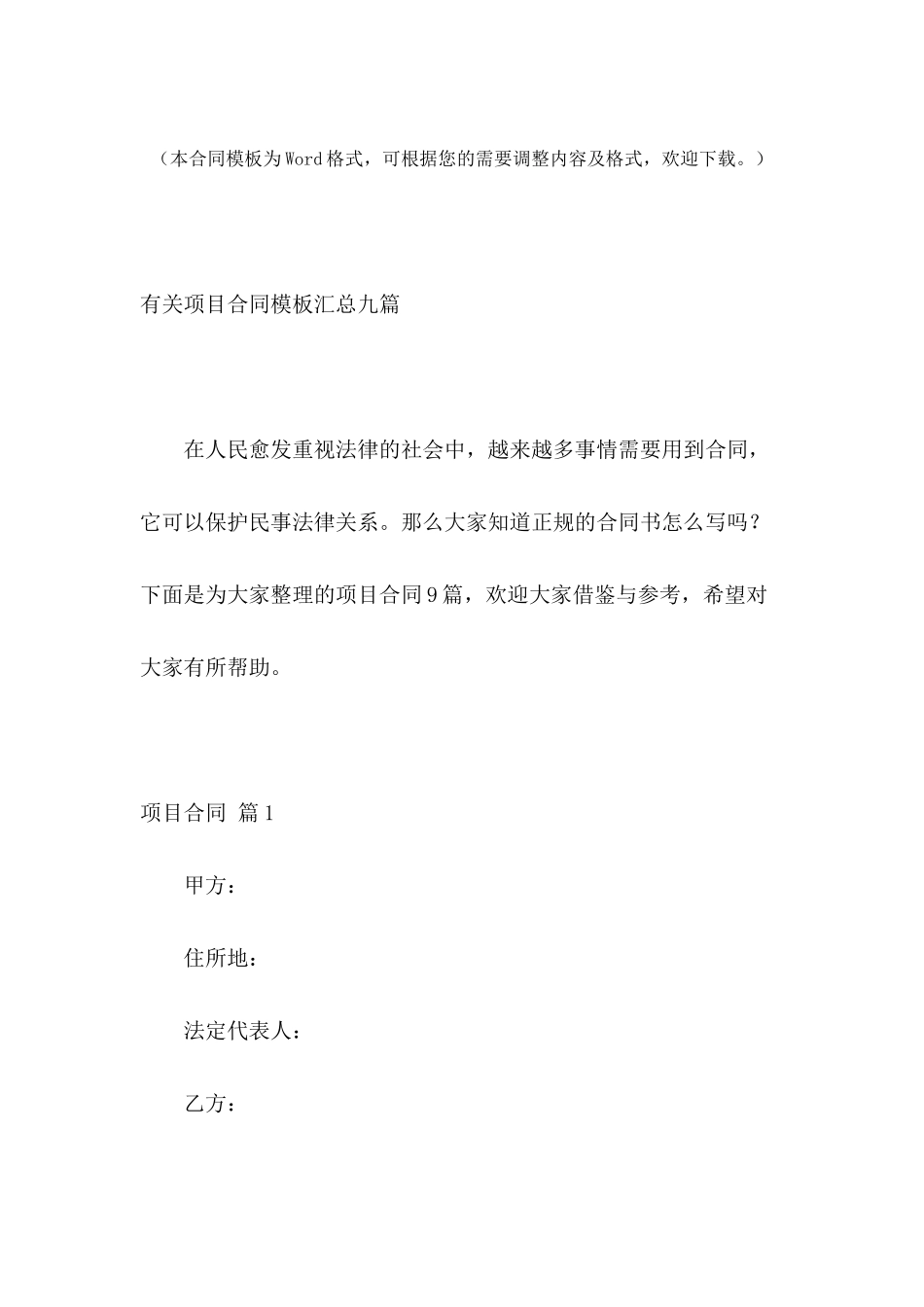 有关项目合同模板汇总九篇_第2页