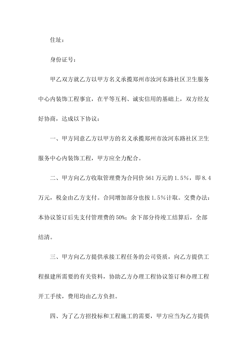 有关项目合同模板汇总九篇_第3页