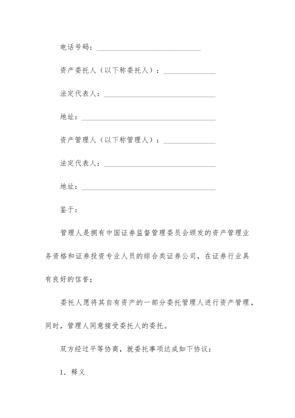 有关项目合作合同5篇-合作合同内容_第2页