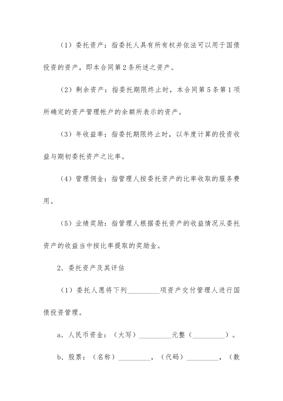 有关项目合作合同5篇-合作合同内容_第3页