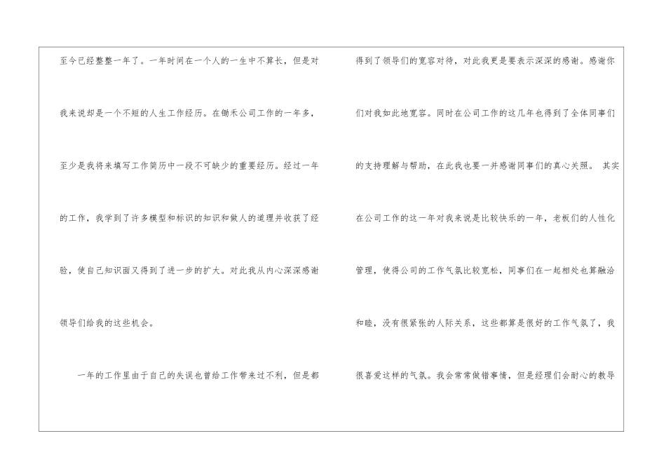 有关领导感谢信模板集锦6篇_第2页