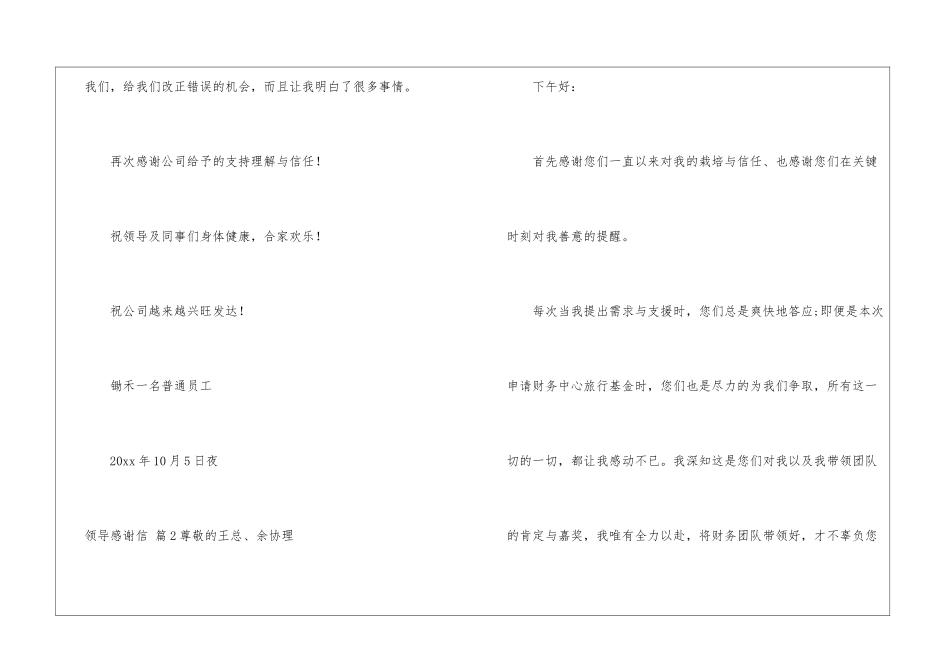 有关领导感谢信模板集锦6篇_第3页