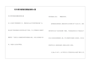 有关领导感谢信模板集锦6篇