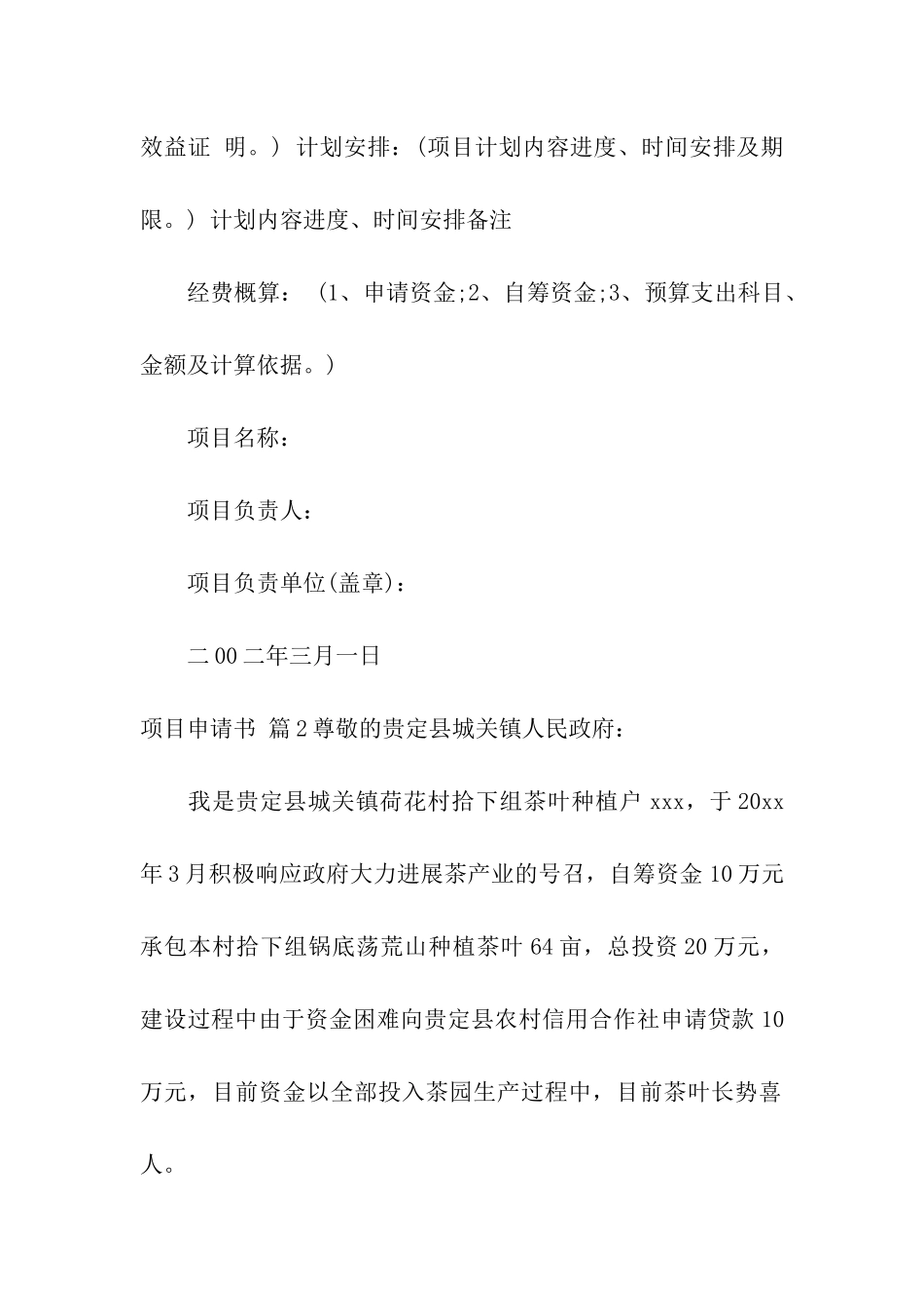 有关项目申请书合集7篇_第2页