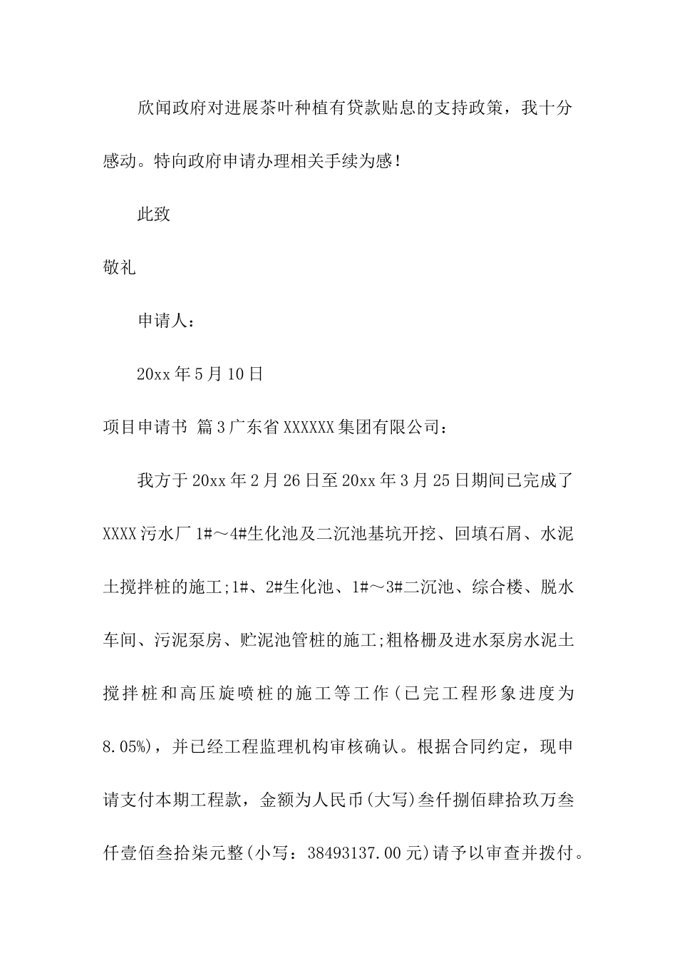 有关项目申请书合集7篇_第3页