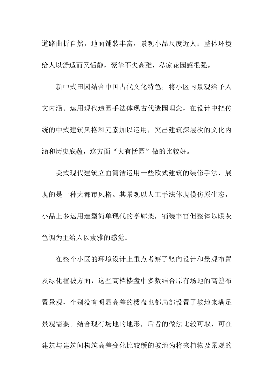 有关项目考察报告_第2页