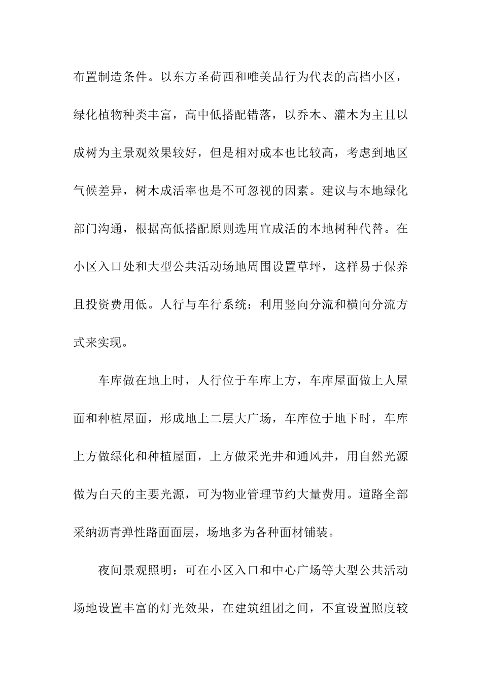 有关项目考察报告_第3页