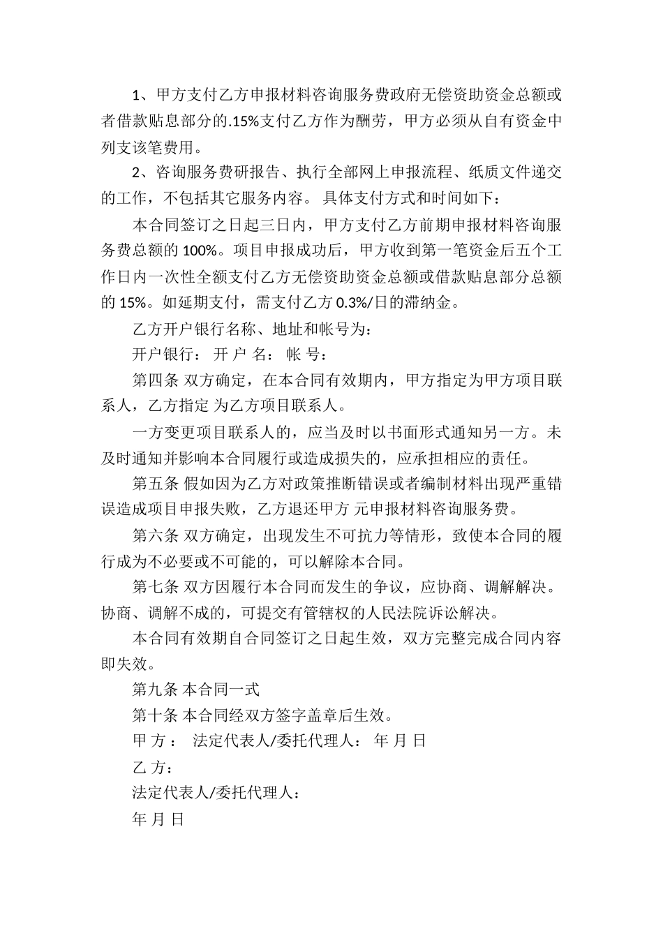 有关项目咨询服务的合同_第3页