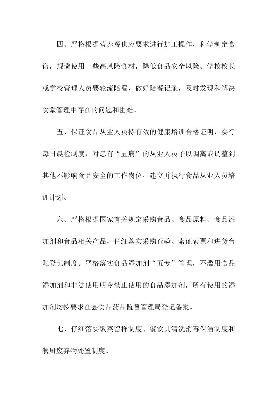 有关食品安全管理承诺书3篇_第2页