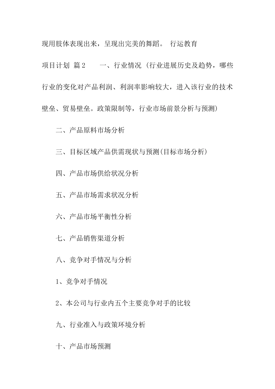 有关项目计划五篇_第3页