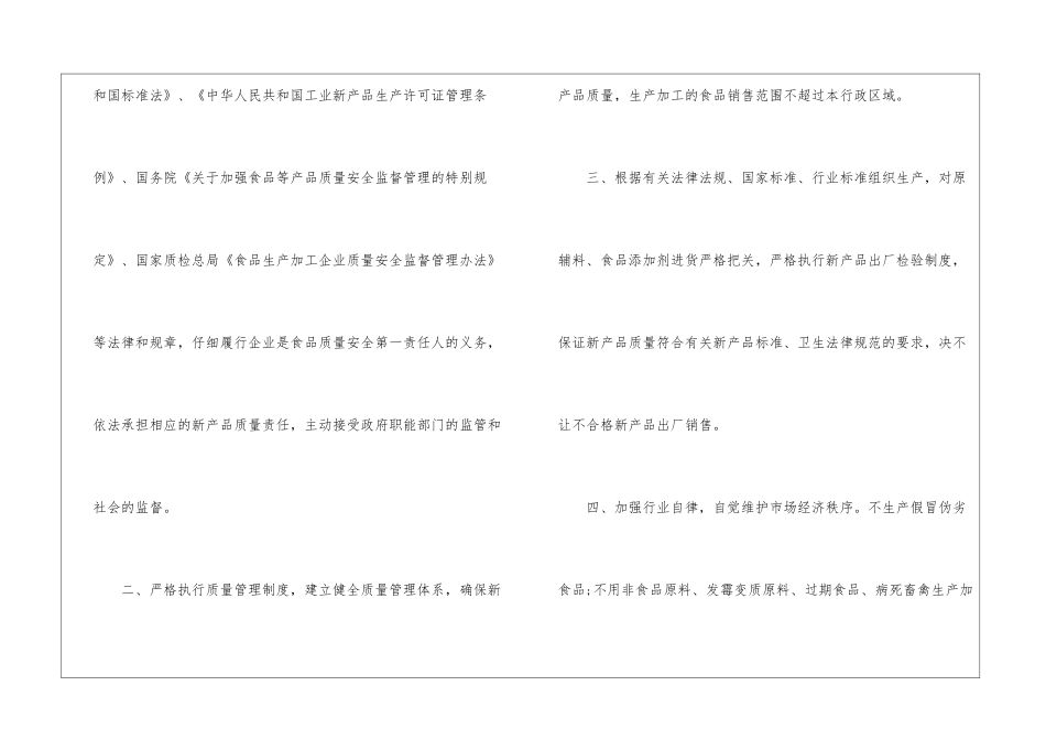 有关食品安全承诺书9篇_第2页