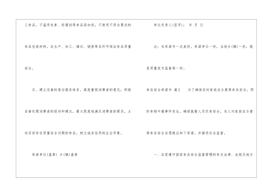 有关食品安全承诺书9篇_第3页