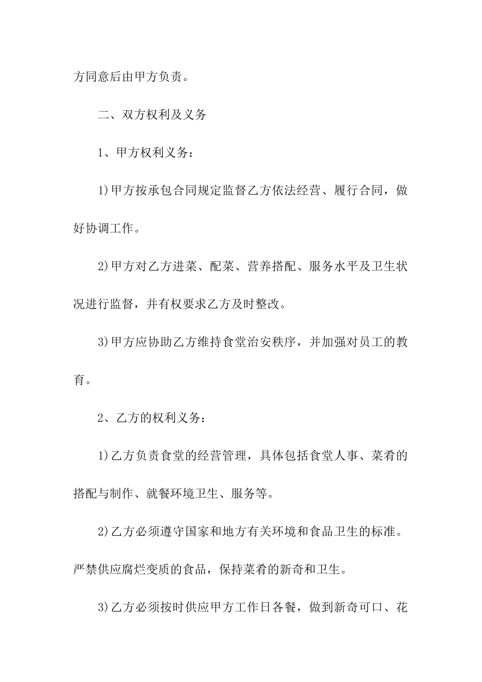 有关食堂承包合同3篇_第2页