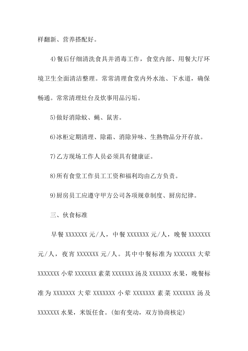 有关食堂承包合同3篇_第3页