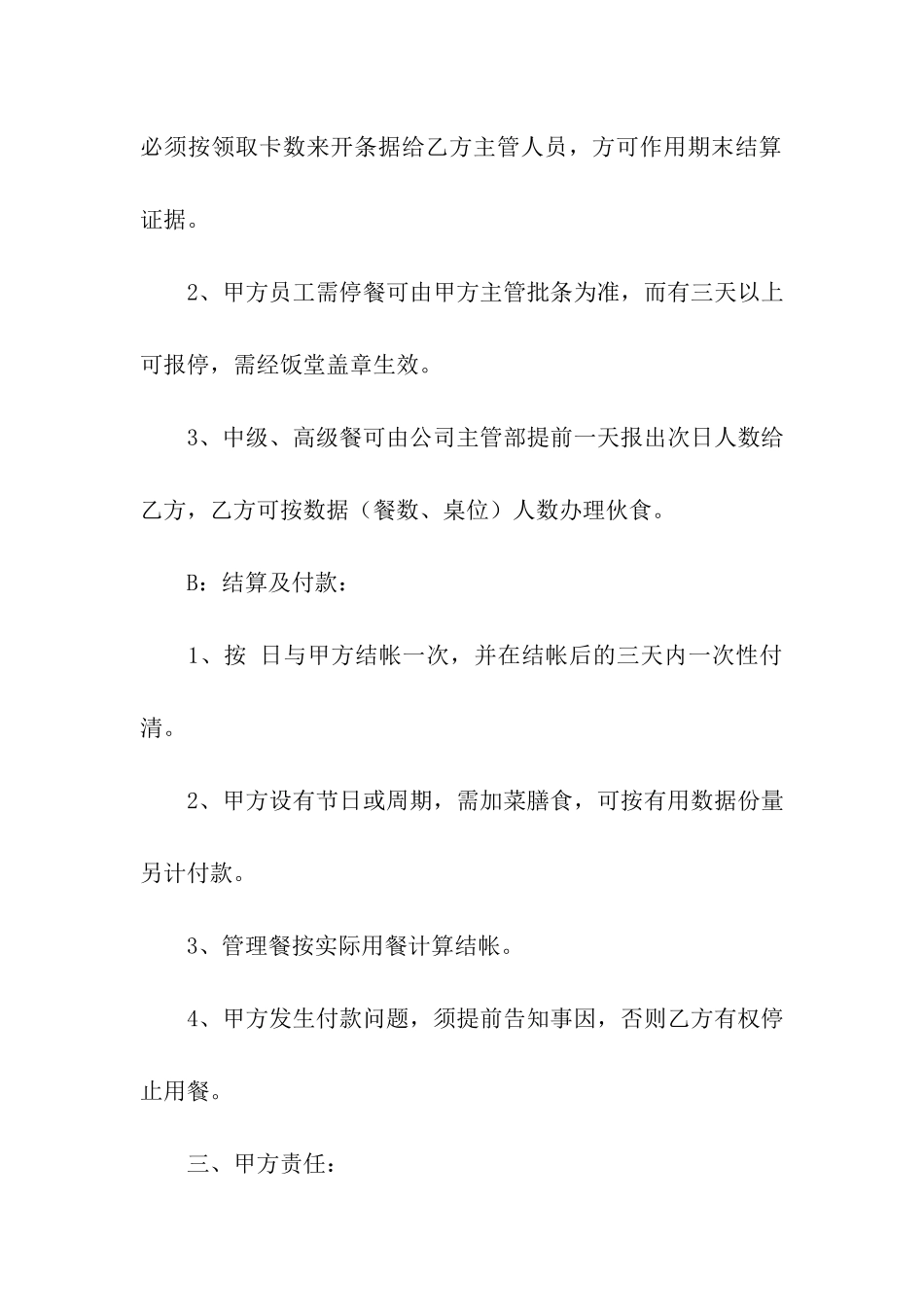 有关食堂承包合同三篇_第2页