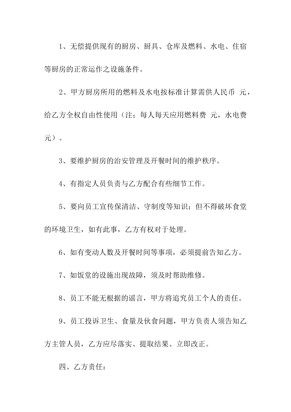 有关食堂承包合同三篇_第3页