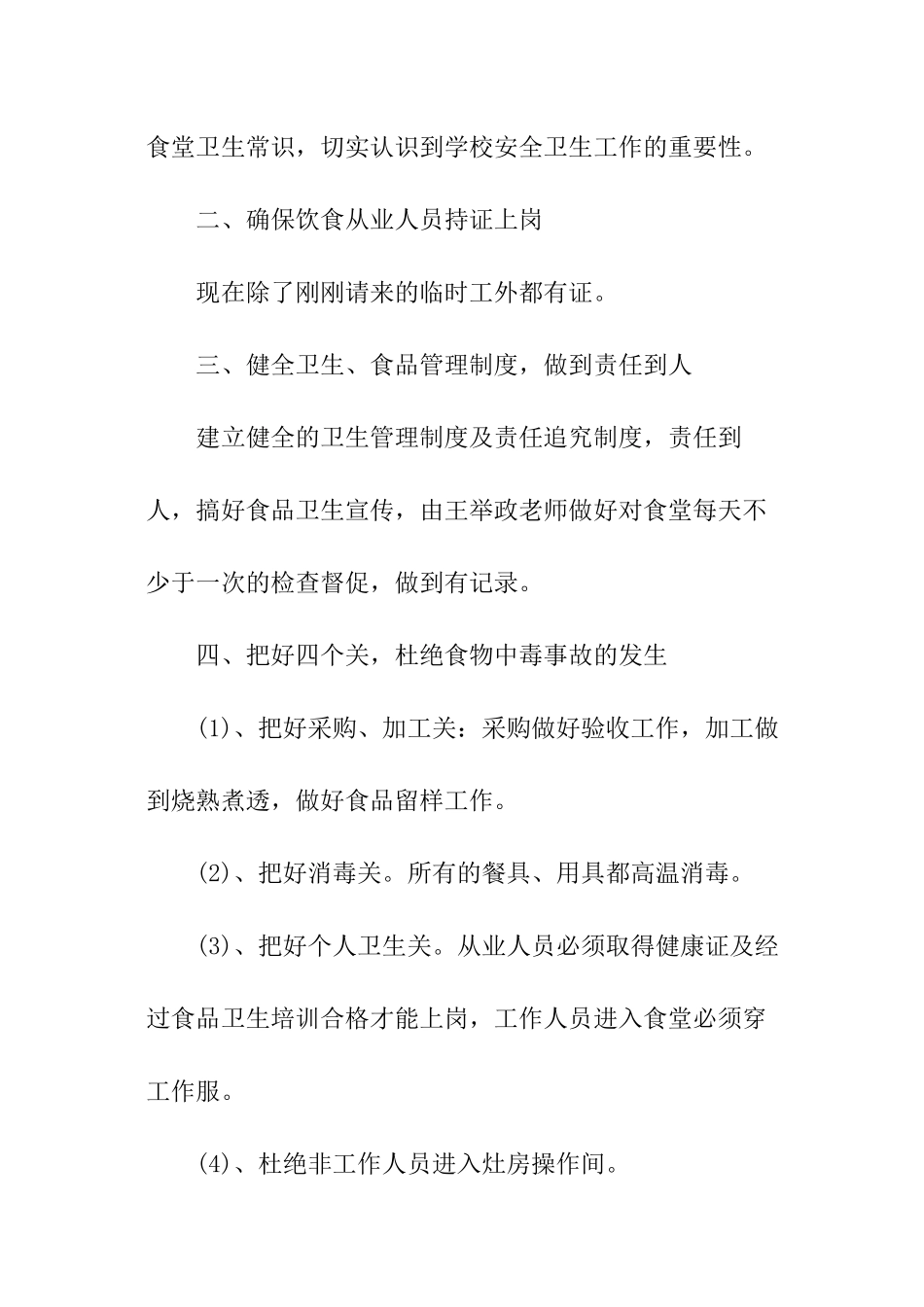 有关食品的自检自查报告_第2页