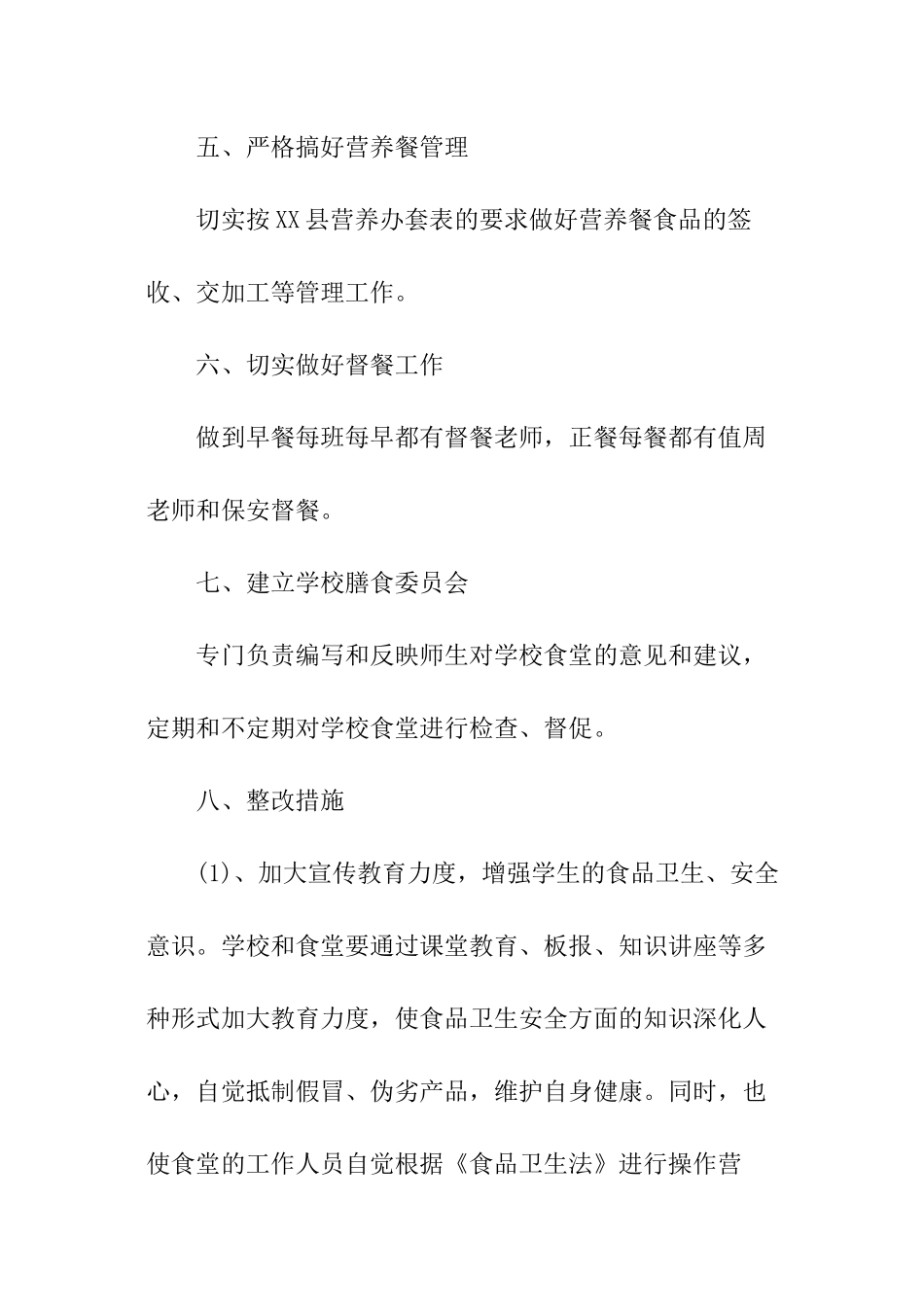 有关食品的自检自查报告_第3页