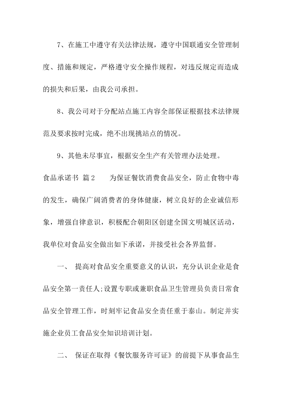 有关食品承诺书合集十篇_第3页