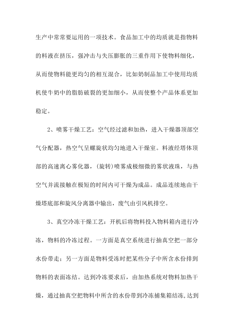 有关食品的实习报告3篇_第2页