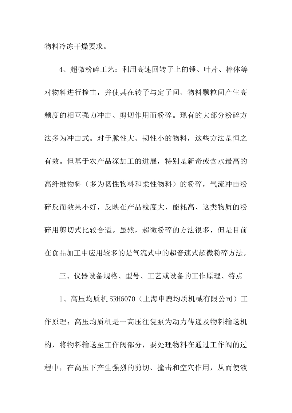 有关食品的实习报告3篇_第3页