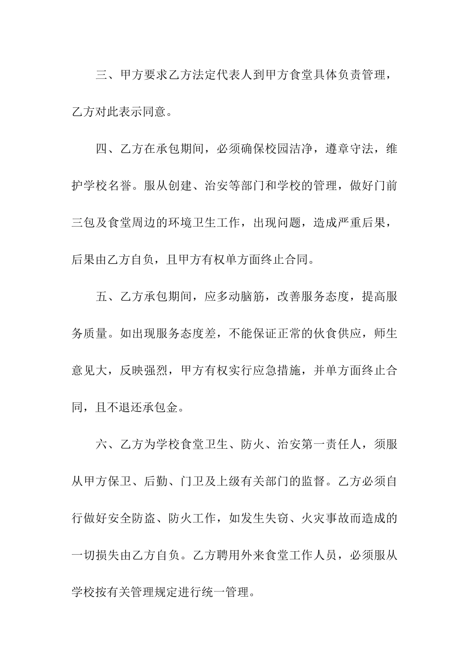 有关食堂承包合同十篇_第2页