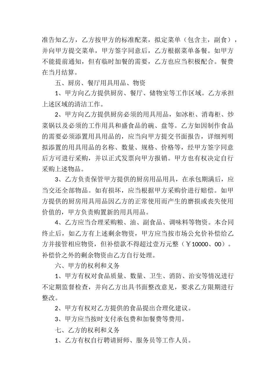 有关食堂承包合同七篇_第2页