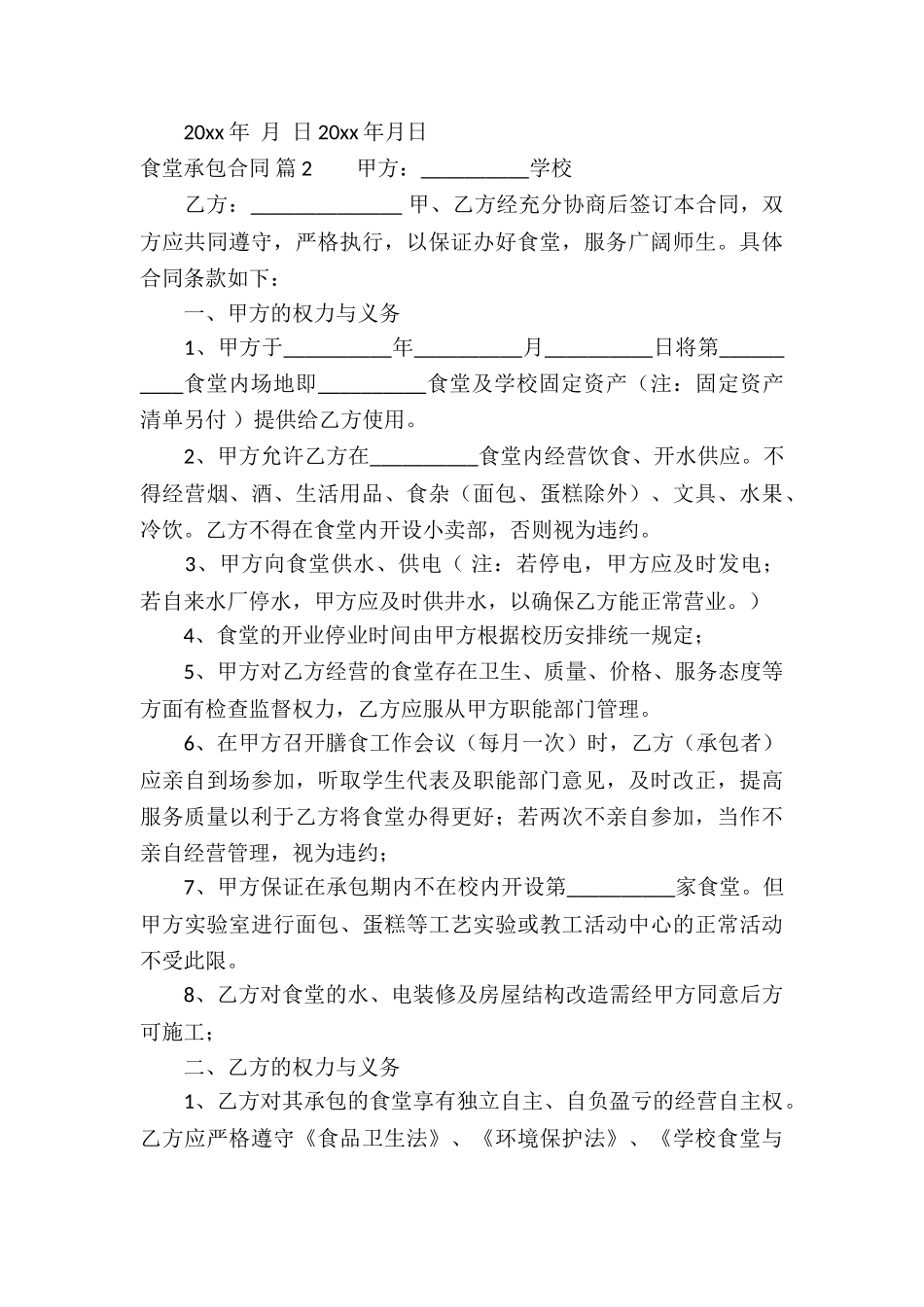 有关食堂承包合同合集五篇_第3页