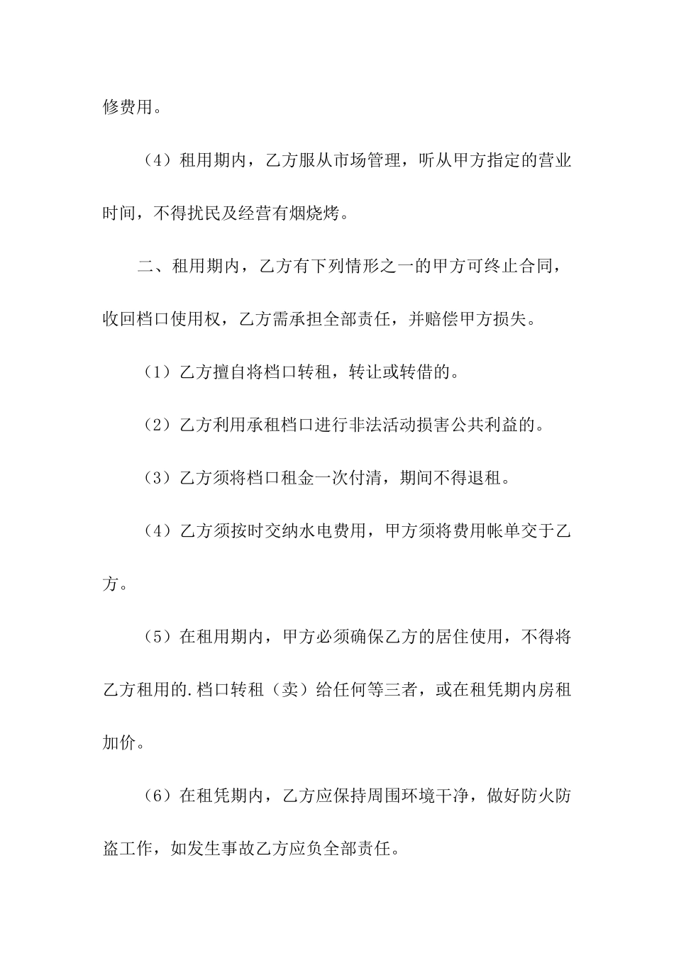 有关食堂档口出租合同范本_第2页