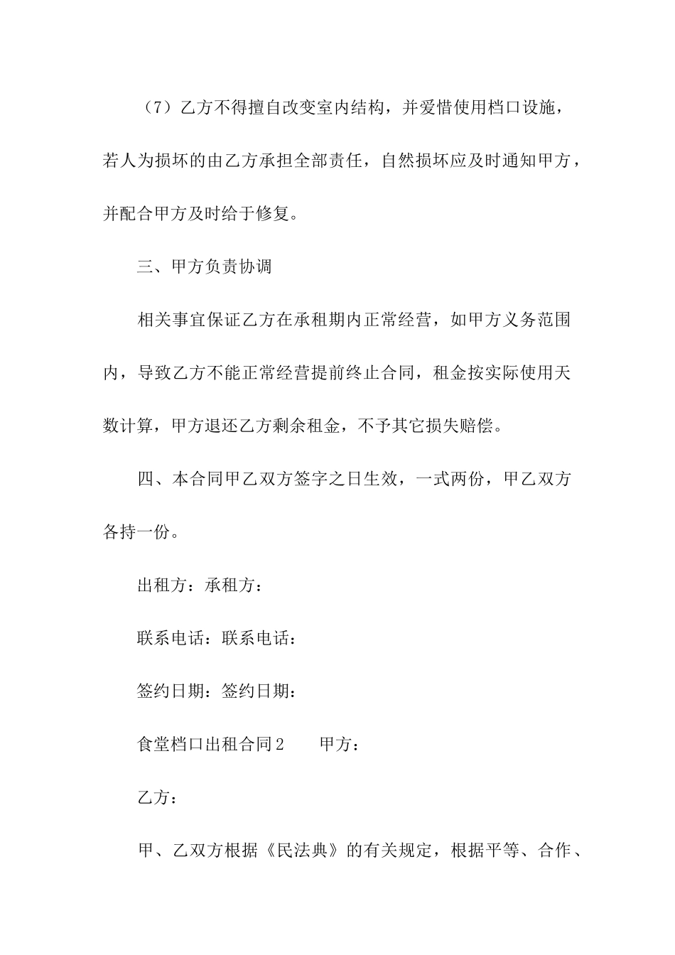 有关食堂档口出租合同范本_第3页