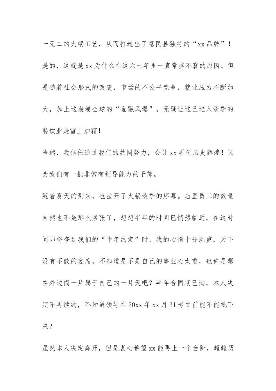 有关餐饮业的辞职报告-_第3页