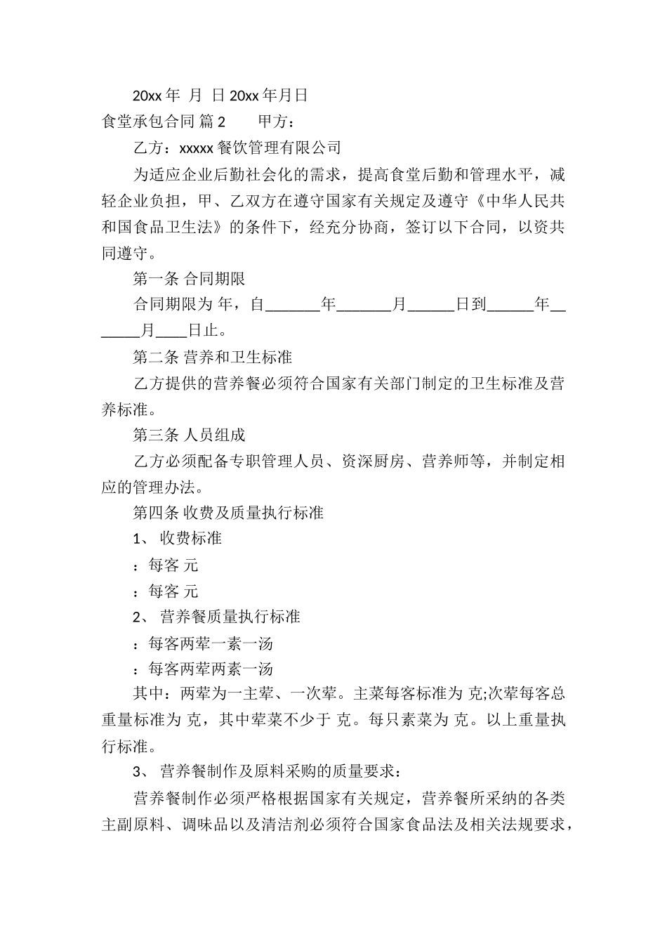 有关食堂承包合同六篇_第3页