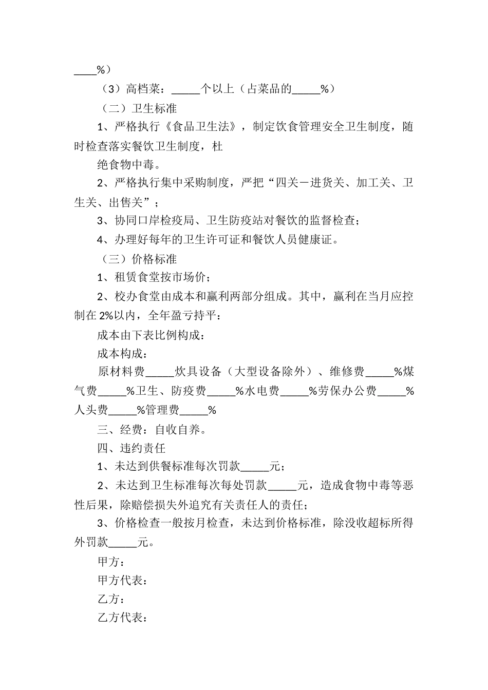 有关餐饮服务合同四篇_第2页
