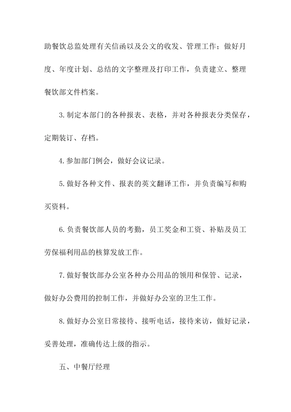 有关餐饮培训计划方案4篇_第3页