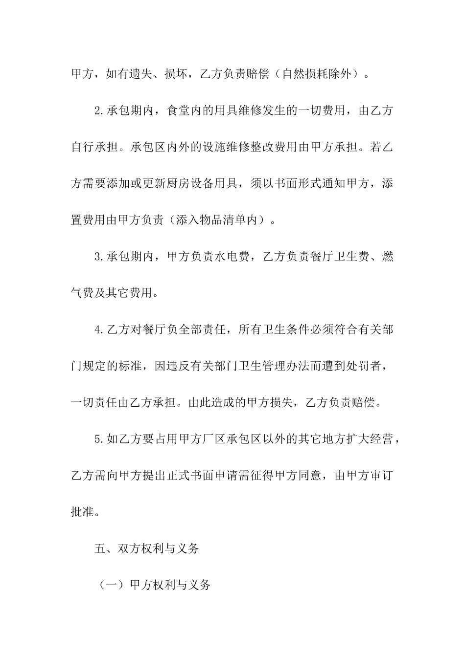 有关食堂承包合同集合10篇_第3页