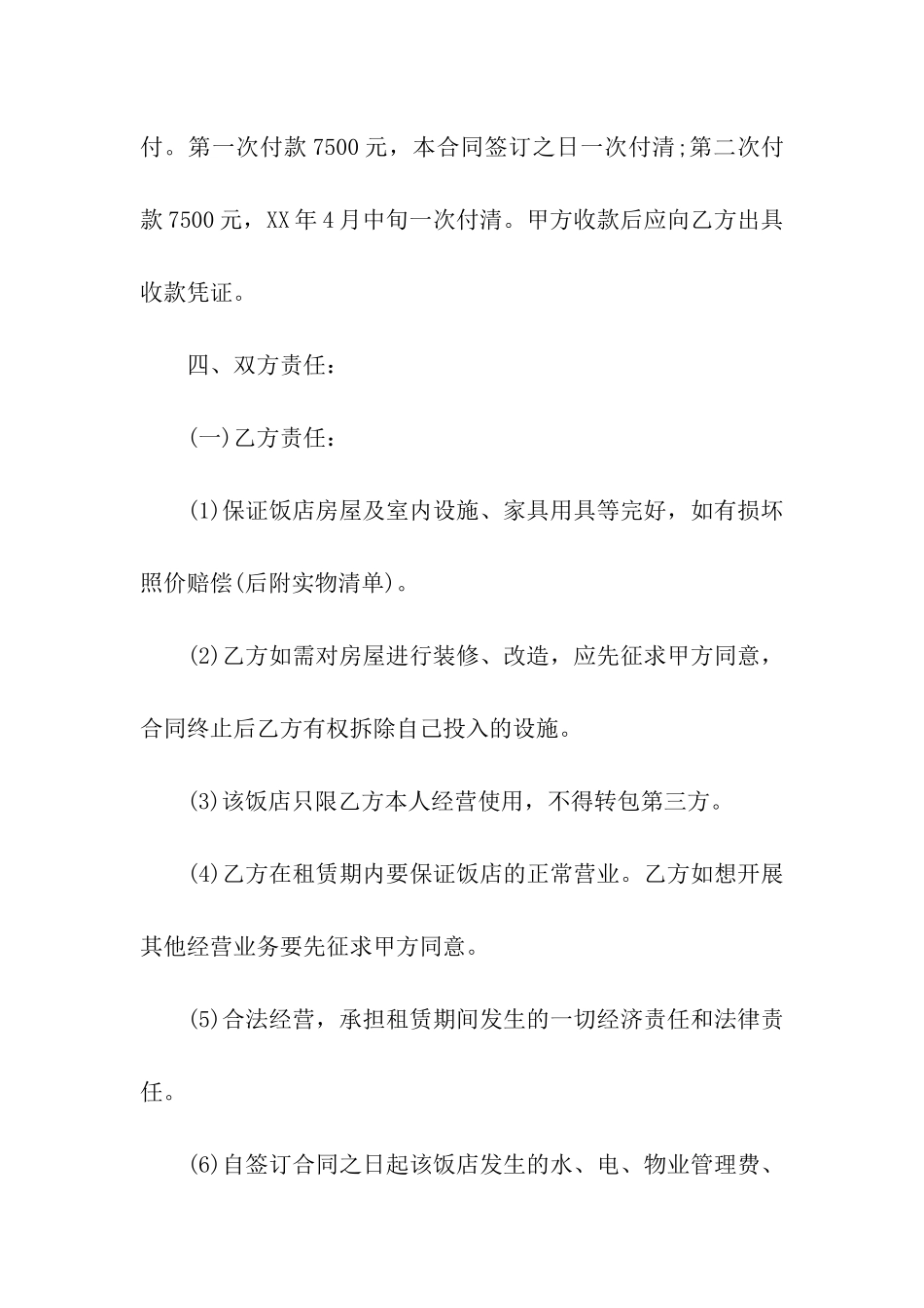 有关餐饮租赁合同三篇_第2页