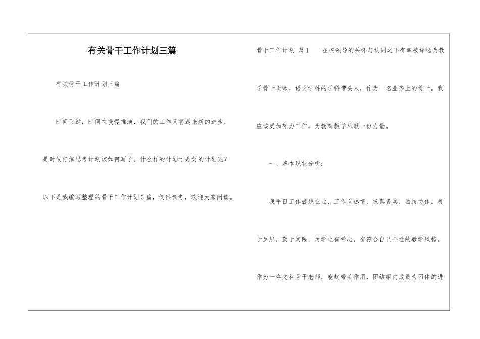 有关骨干工作计划三篇_第1页
