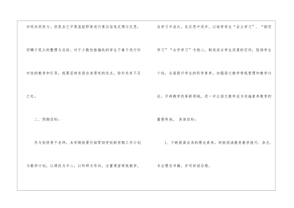 有关骨干工作计划三篇_第2页