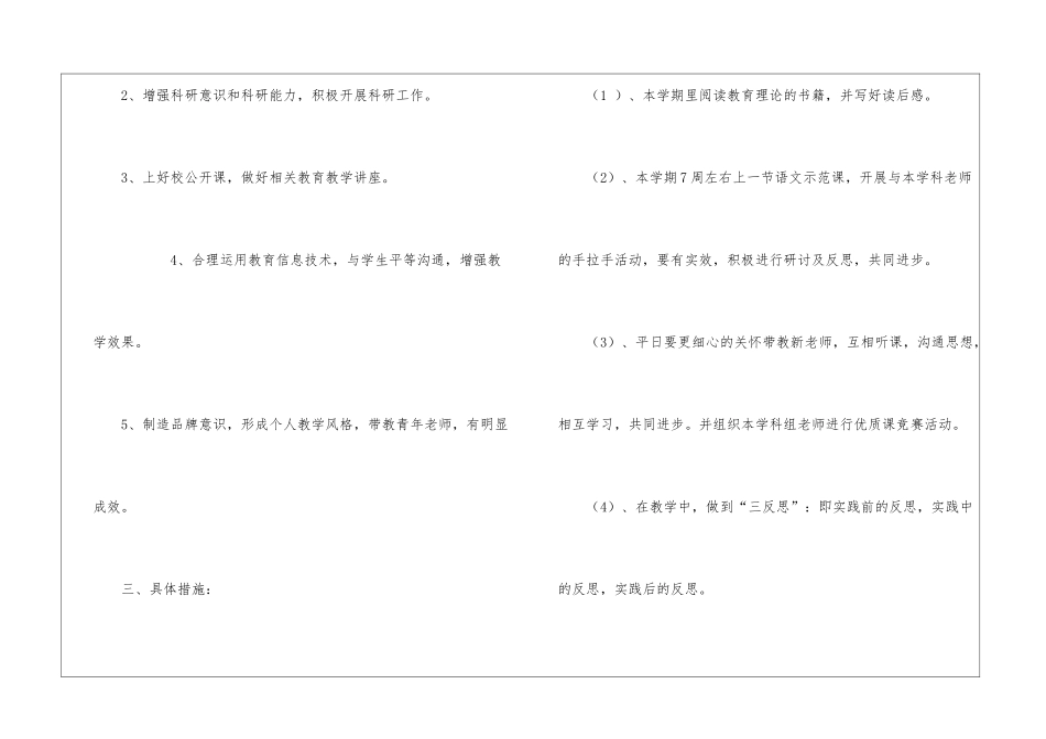 有关骨干工作计划三篇_第3页