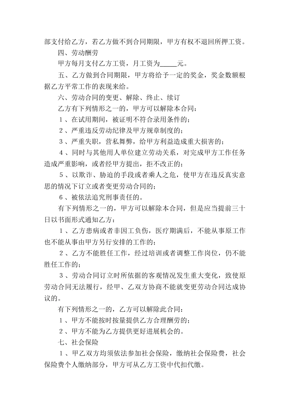 有关餐饮服务员合同模板_第2页