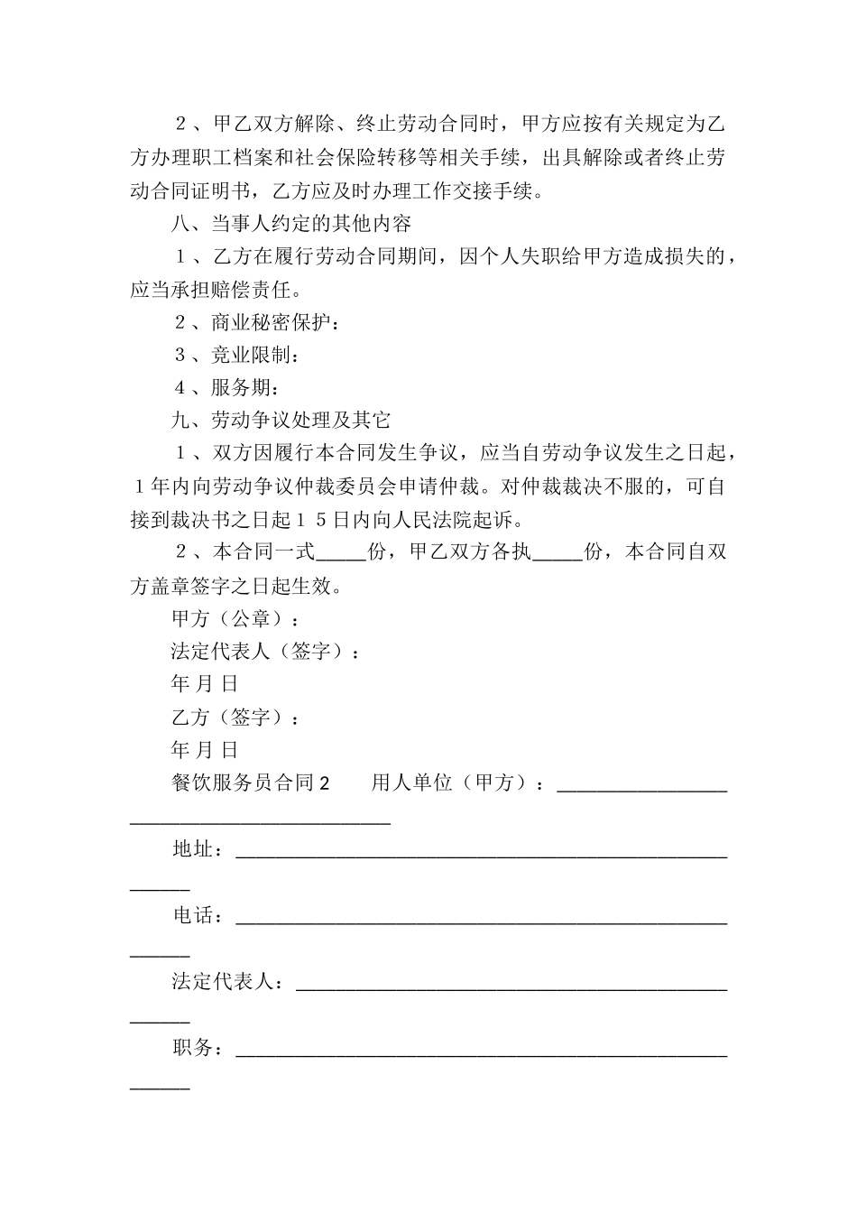 有关餐饮服务员合同模板_第3页