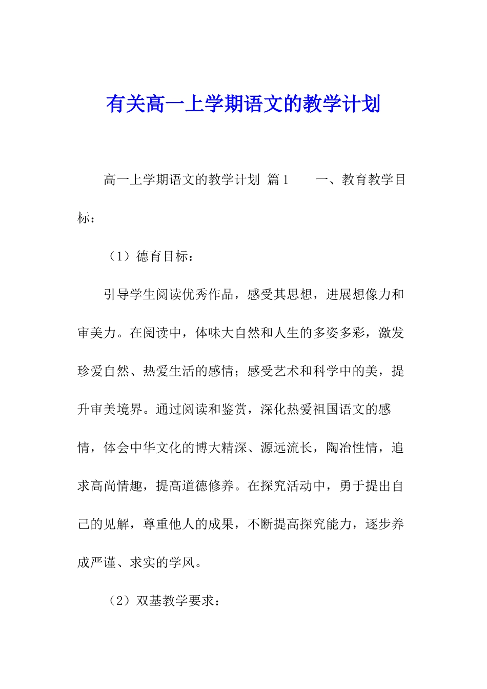 有关高一上学期语文的教学计划_第1页
