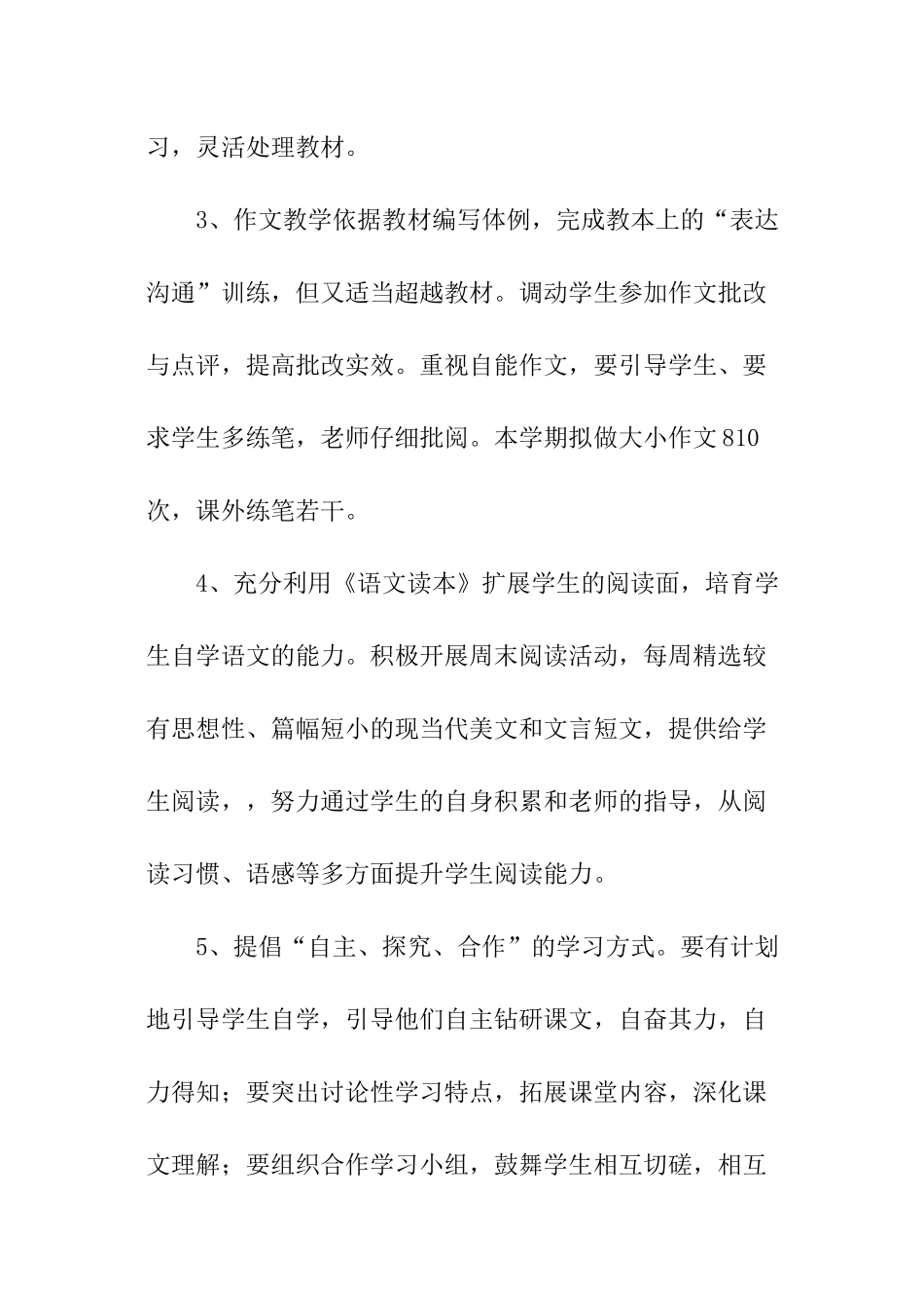 有关高一上学期语文的教学计划_第3页