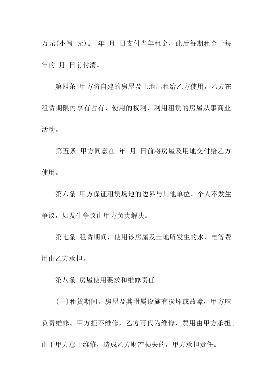 有关饭店租赁合同4篇_第2页