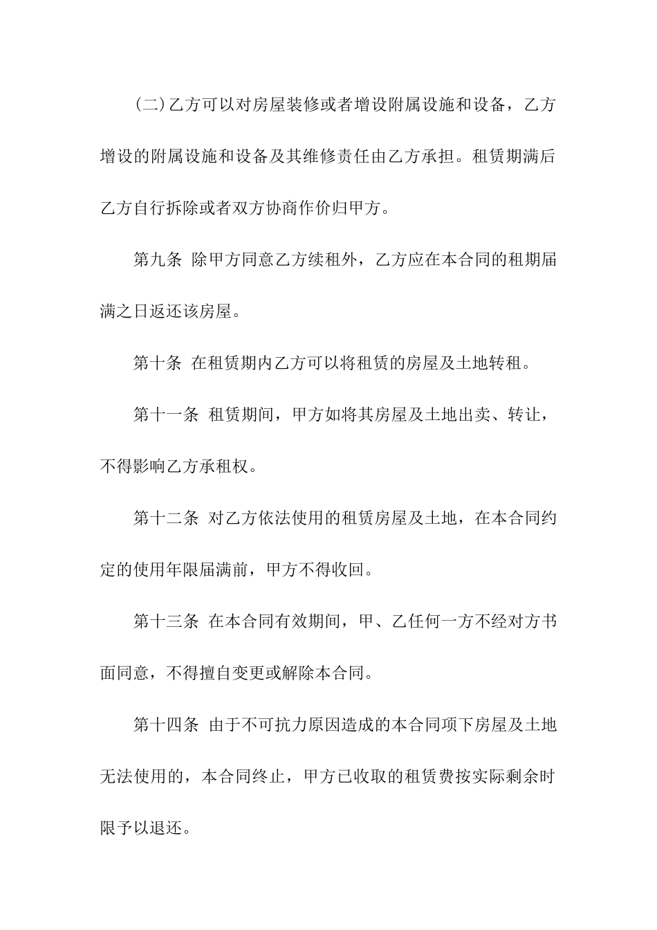 有关饭店租赁合同4篇_第3页