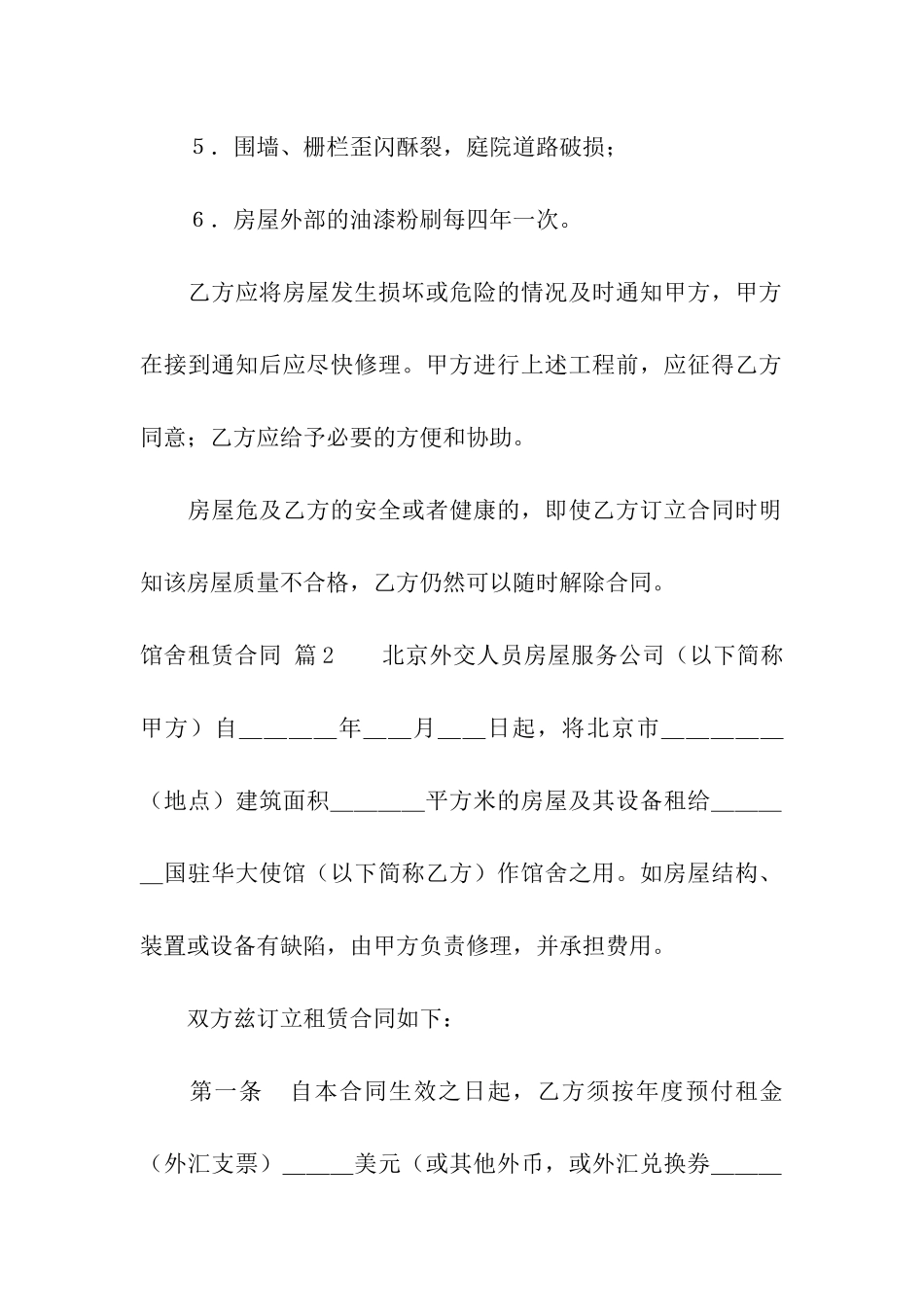 有关馆舍租赁合同3篇_第2页