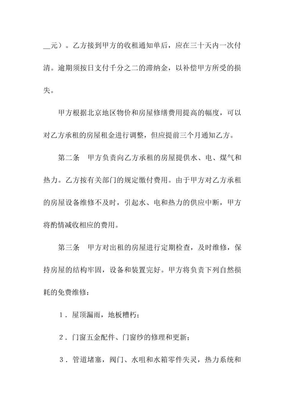 有关馆舍租赁合同3篇_第3页