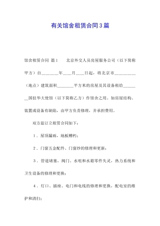 有关馆舍租赁合同3篇