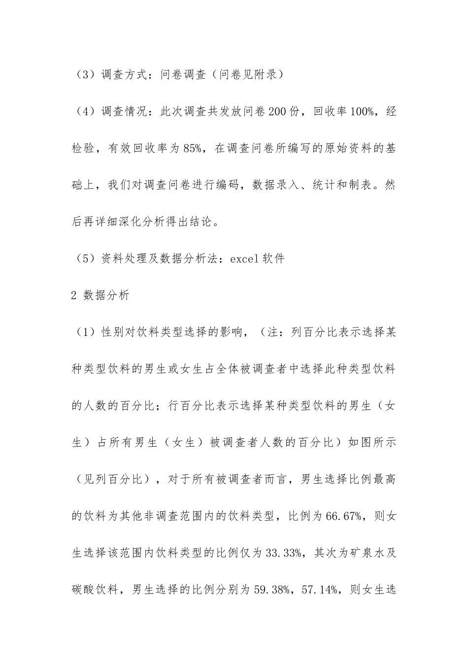 有关饮料方面的调研报告-_第3页