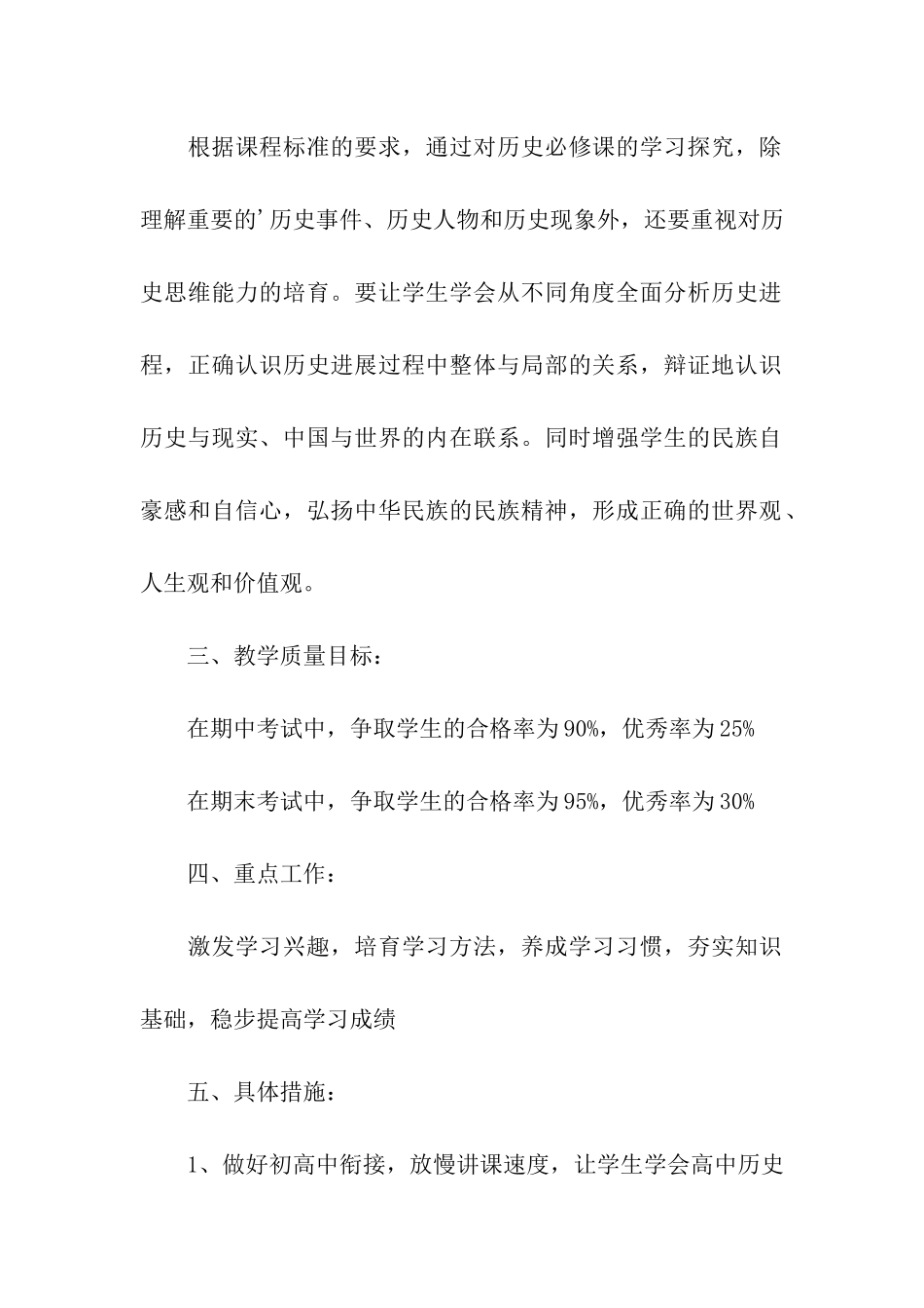 有关高一历史的教学工作计划_第2页